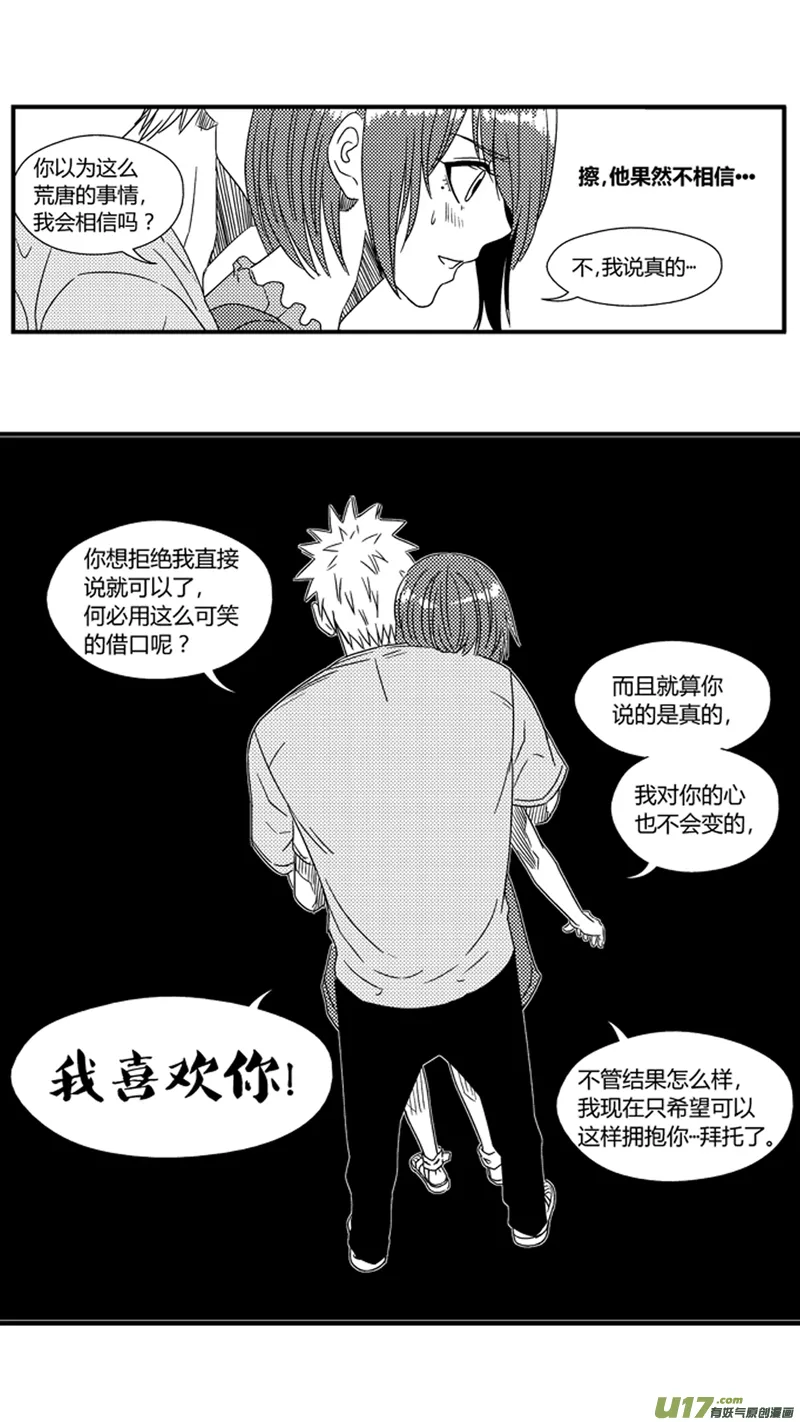 一百一十.“阿跃，我不是女生” 第17页