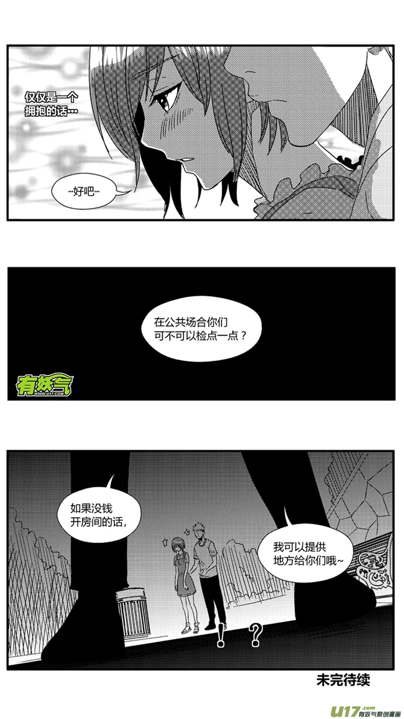 一百一十.“阿跃，我不是女生” 第18页