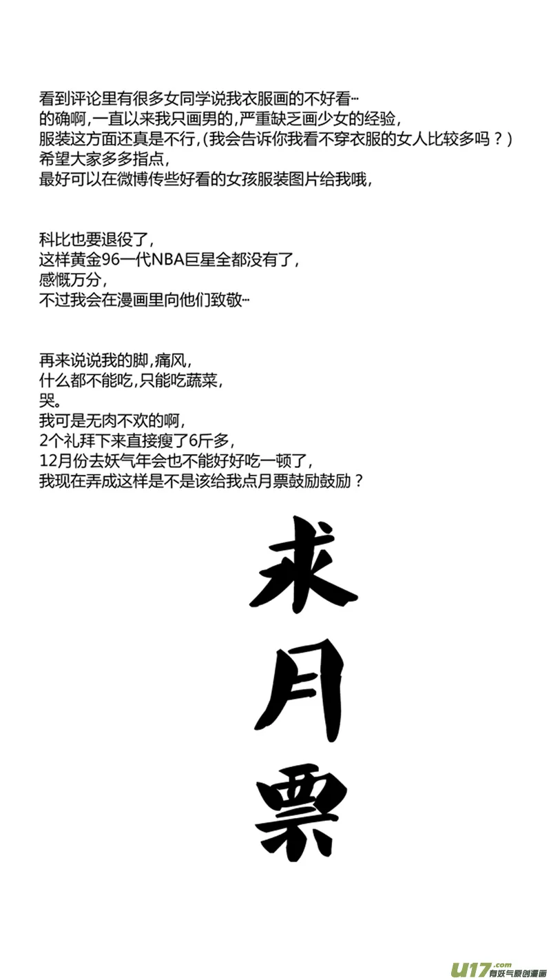 一百一十.“阿跃，我不是女生” 第19页