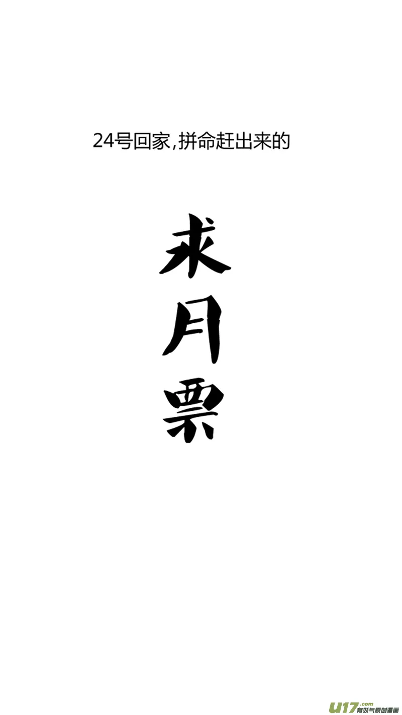 一百一十三.迟到 第15页