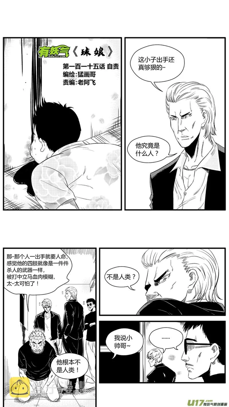 一百一十五.自责 第1页