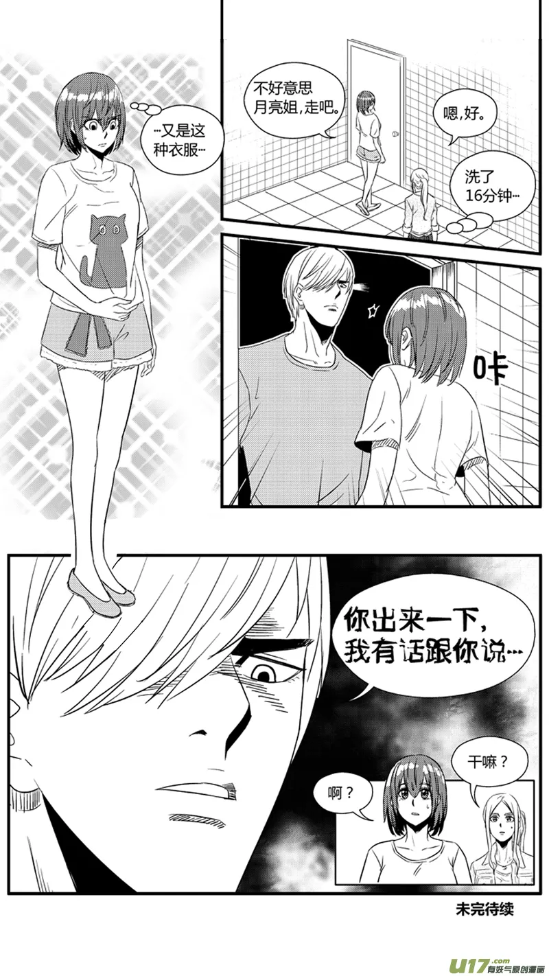 一百一十五.自责 第18页