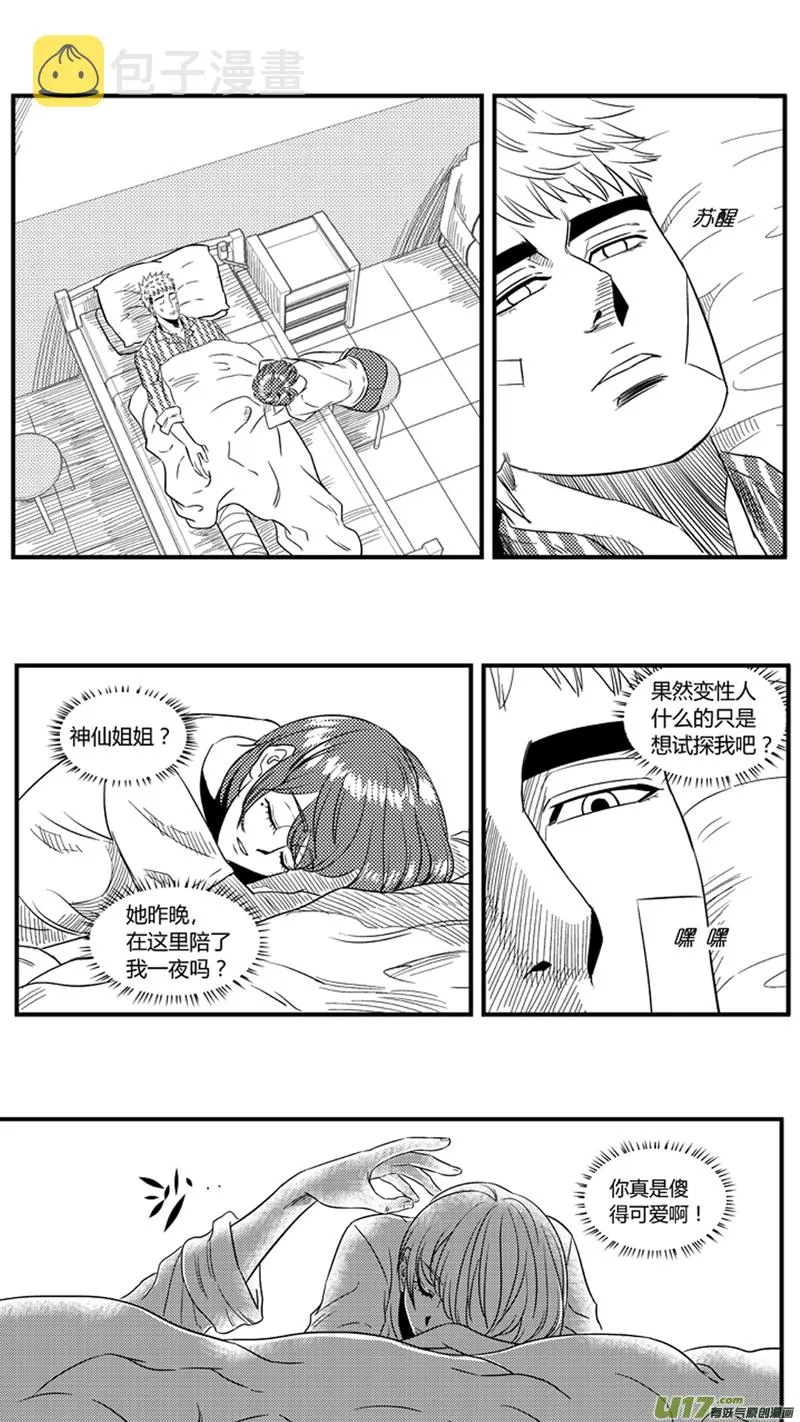 一百一十六.影帝 第5页