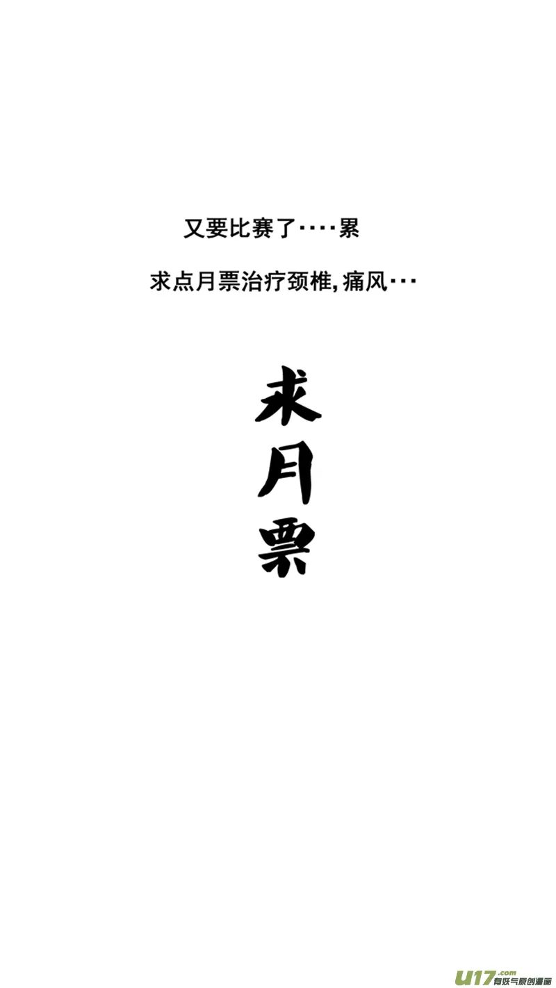 一百一十七.新的比赛 第16页