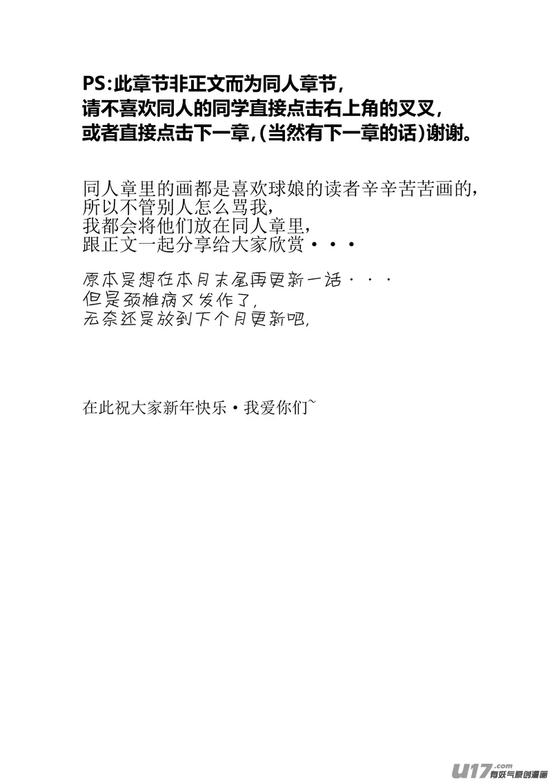 球娘同人馆11 第1页