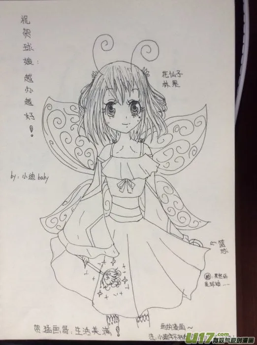 球娘同人馆11 第4页
