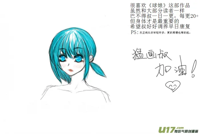 球娘同人馆11 第6页