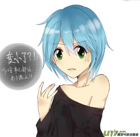 球娘同人馆11 第14页