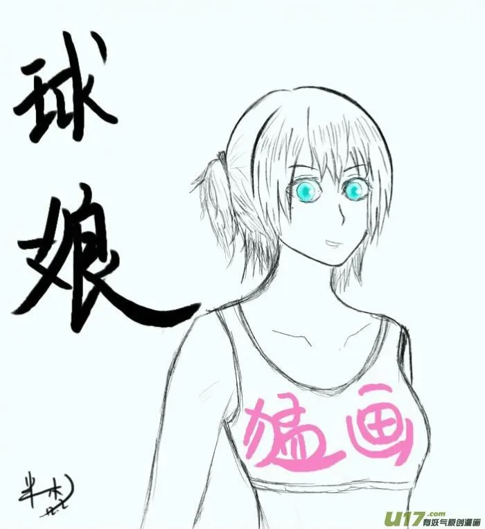 球娘同人馆11 第15页