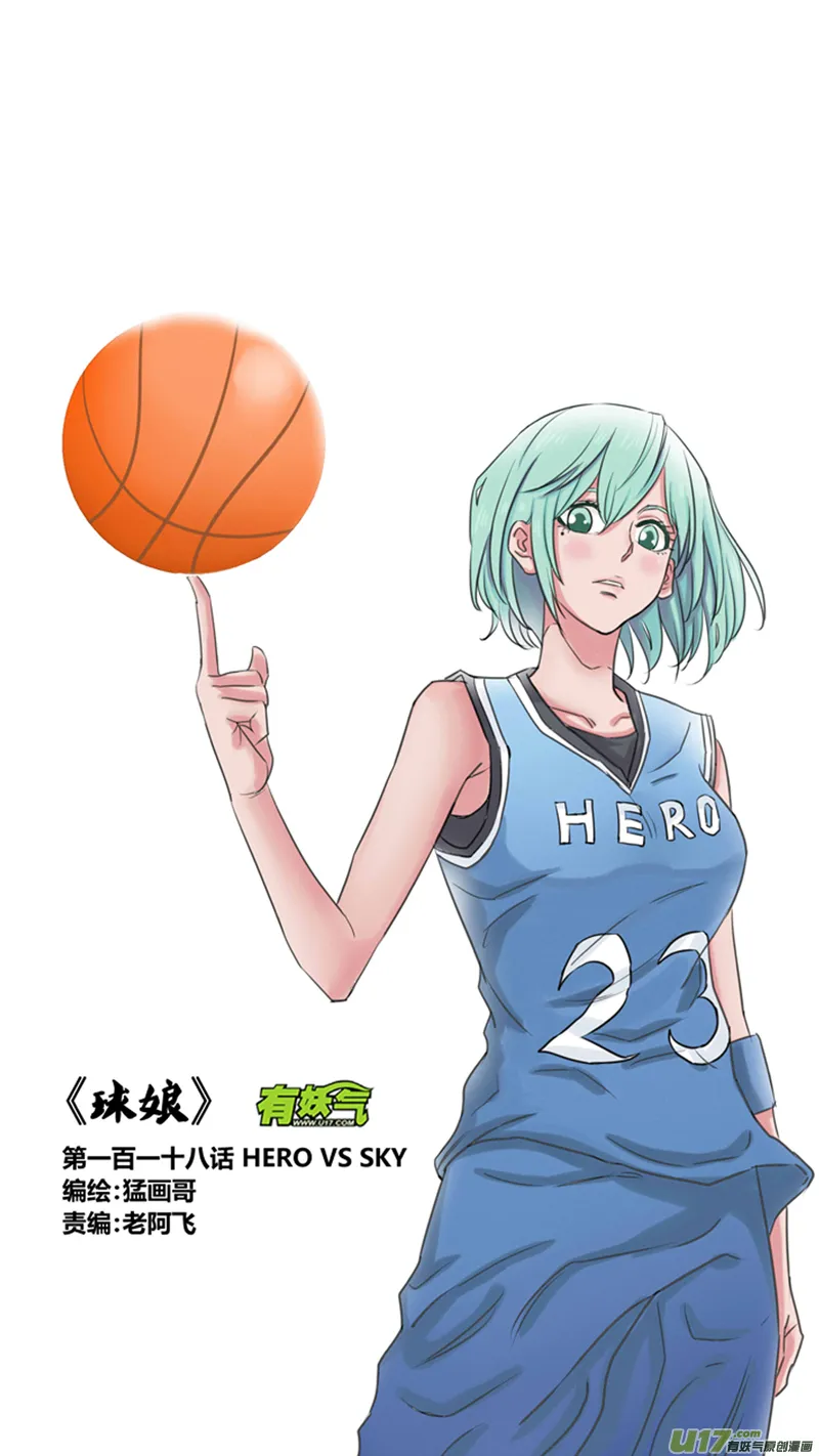 一百一十八.HERO VS SKY 第1页