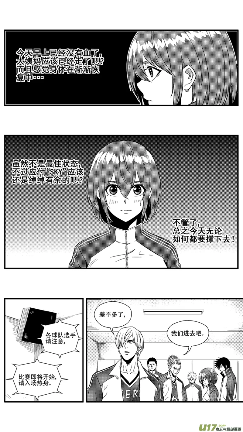 一百一十八.HERO VS SKY 第4页