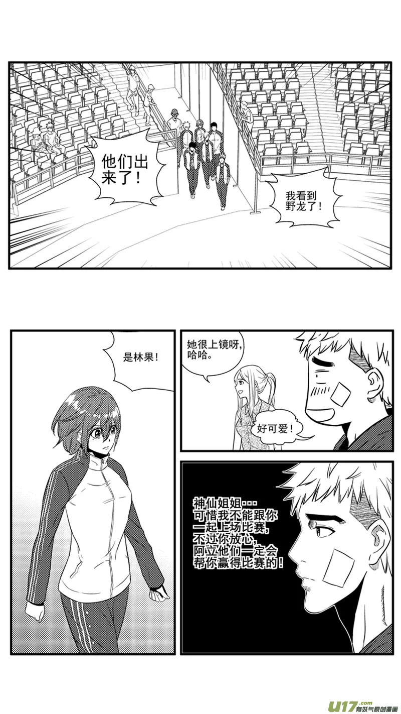 一百一十八.HERO VS SKY 第7页