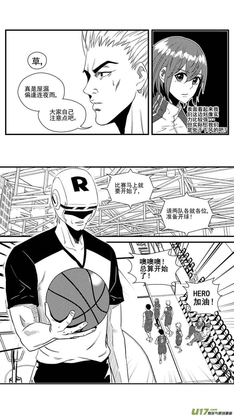一百一十八.HERO VS SKY 第13页
