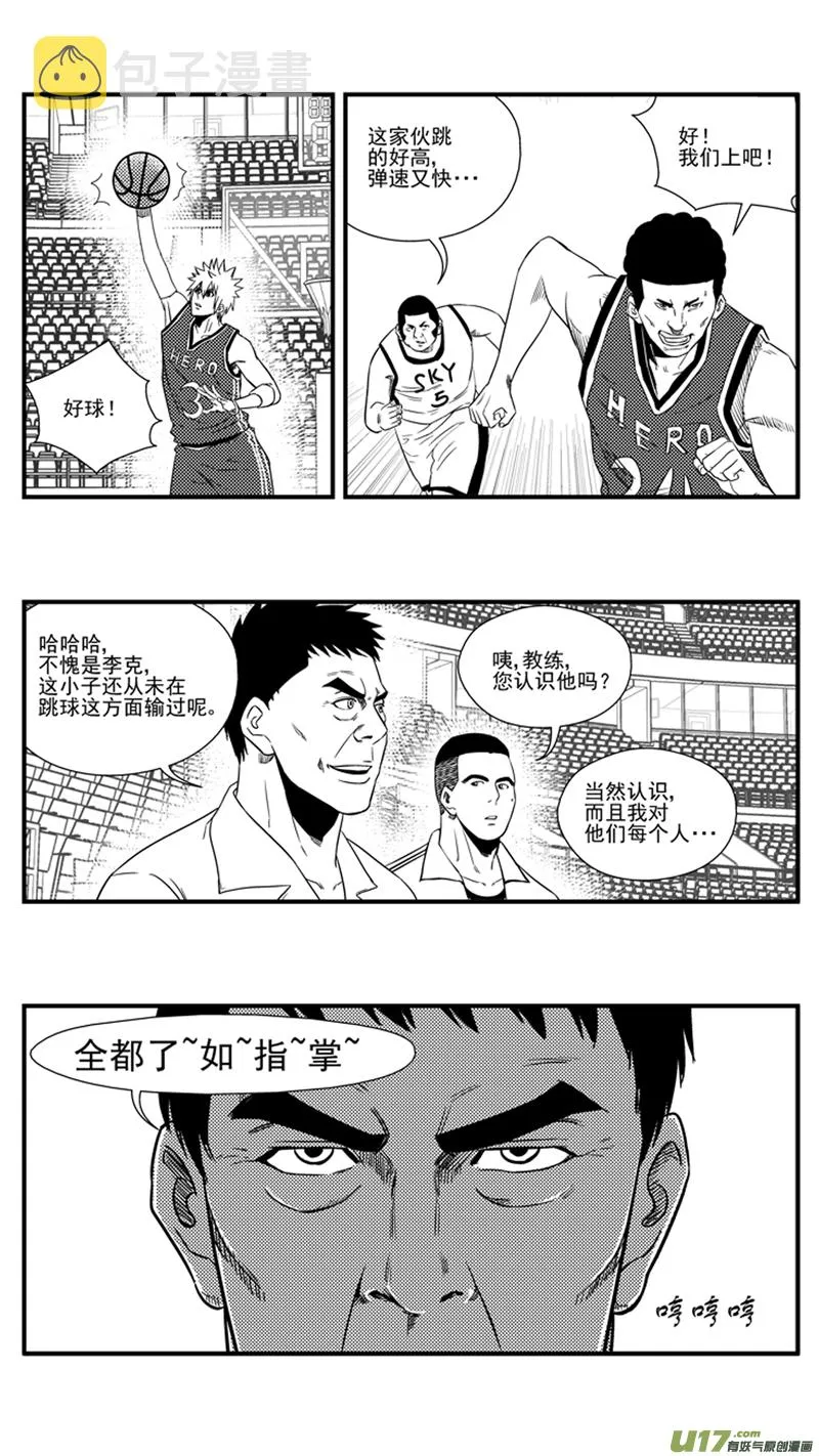 一百一十八.HERO VS SKY 第16页