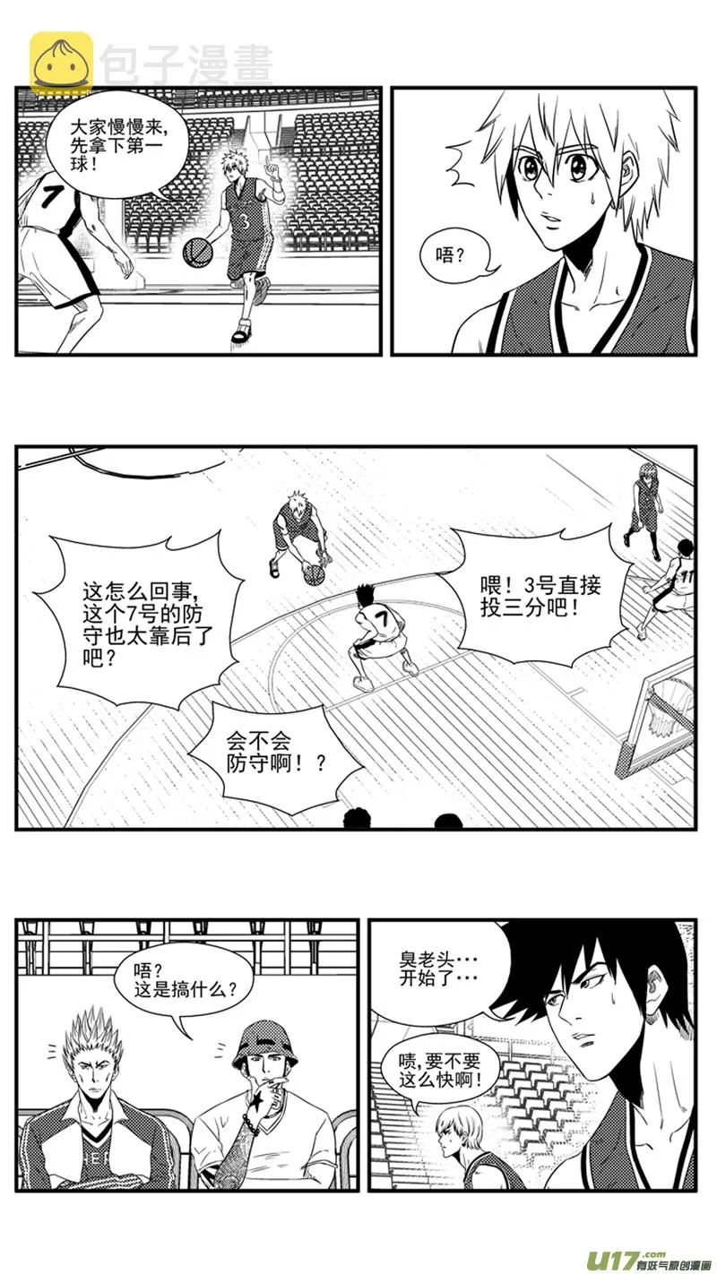 一百一十八.HERO VS SKY 第17页