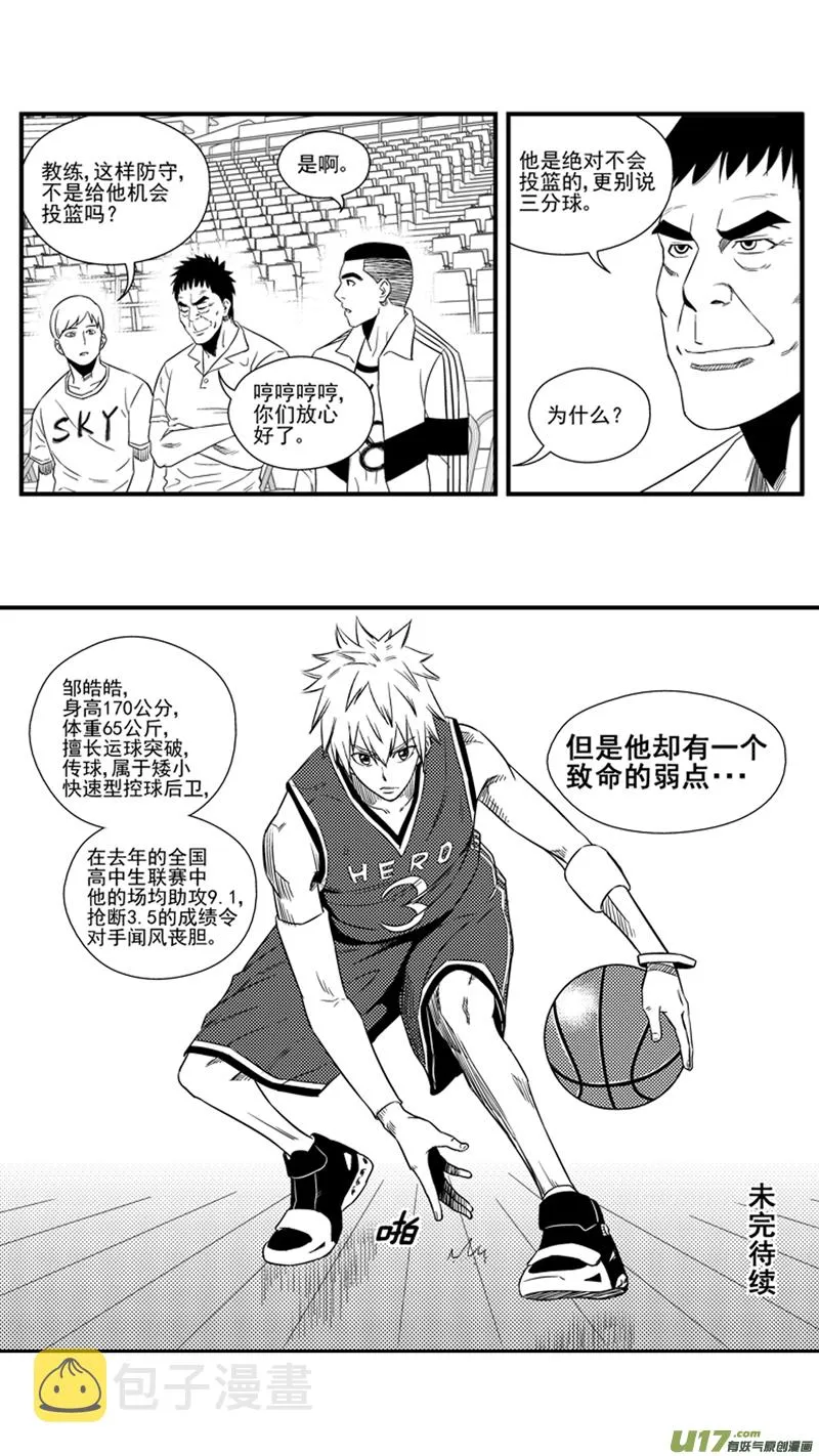 一百一十八.HERO VS SKY 第18页