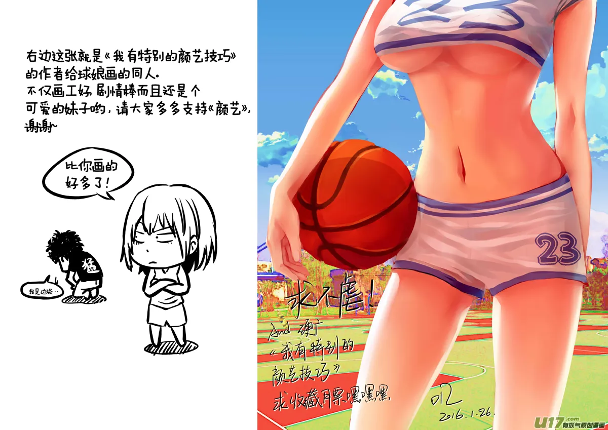 一百一十八.HERO VS SKY 第19页