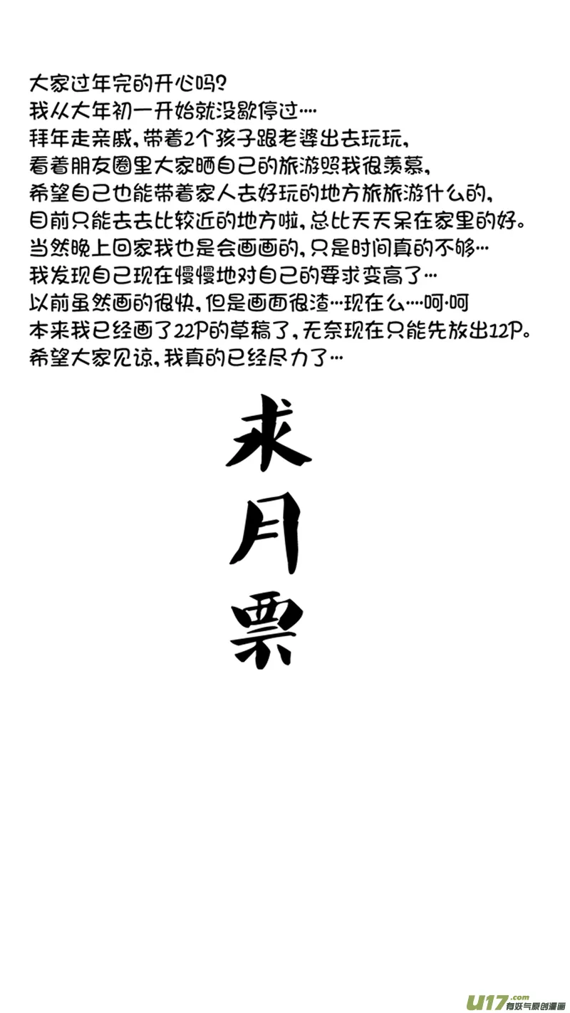 一百一十九.了如指掌（上） 第13页