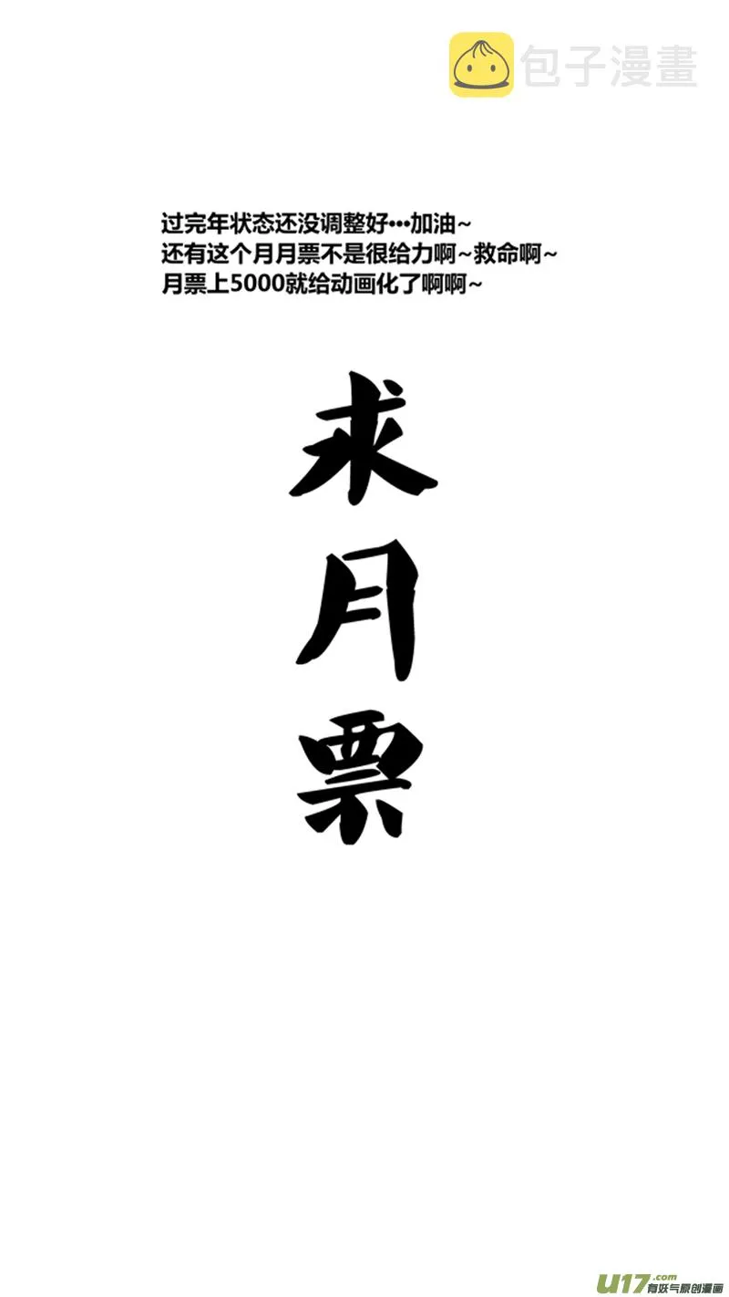 一百二十.了如指掌（下） 第17页