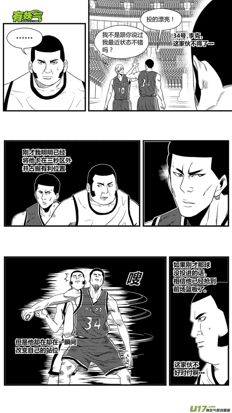 一百二十一.超强中锋 第3页