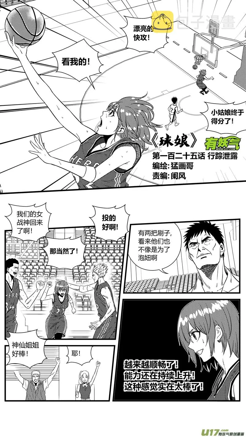 一百二十五.行踪泄露 第1页