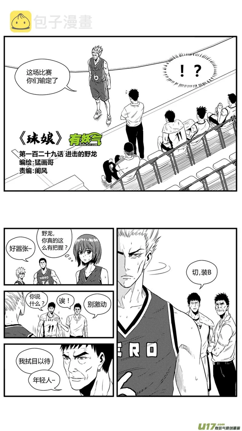 一百二十九.进击的野龙 第1页