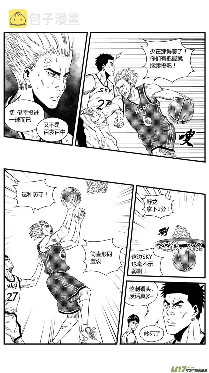 一百二十九.进击的野龙 第7页