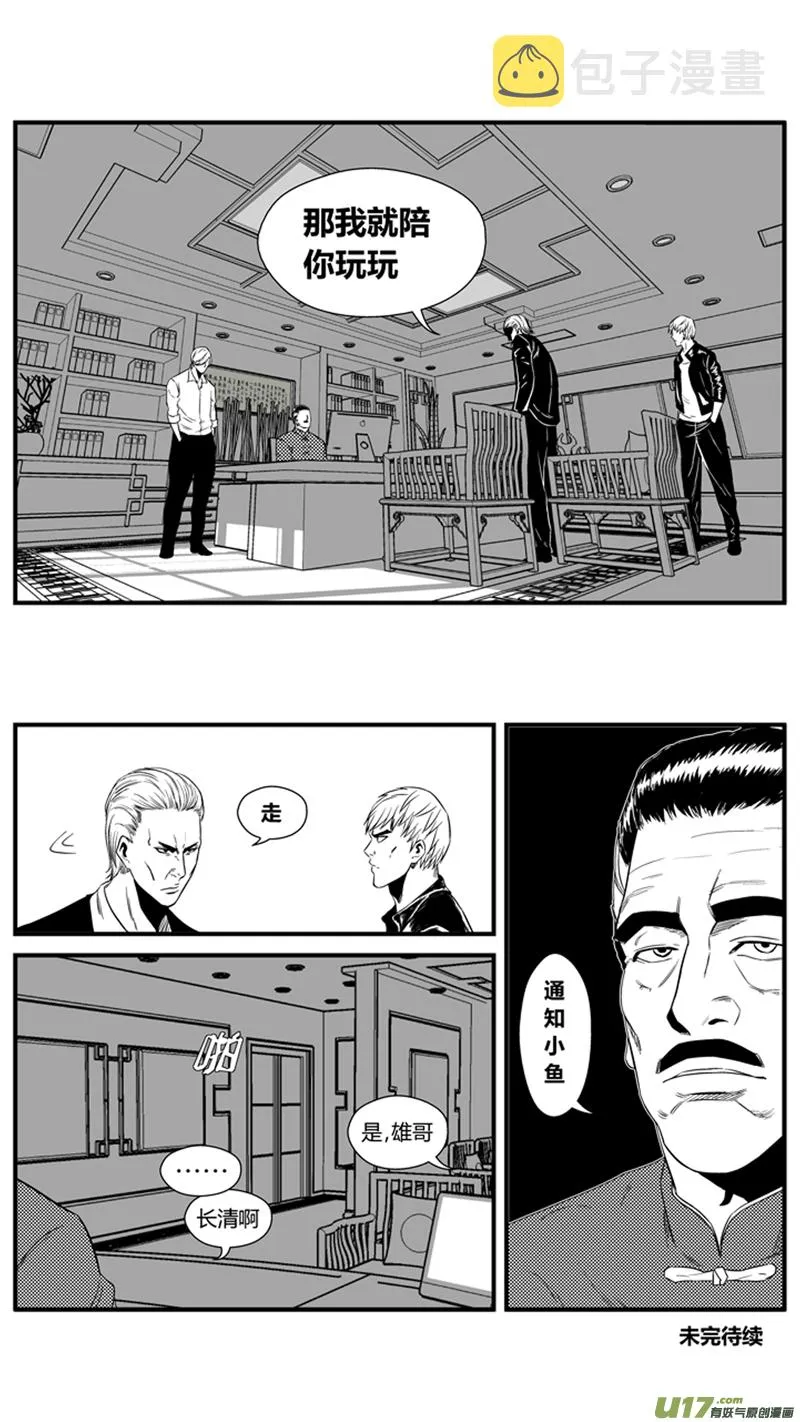 一百二十九.进击的野龙 第16页