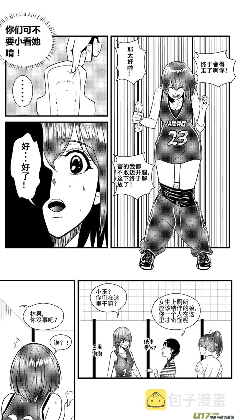 一百三十.去死吧蟑螂 第3页