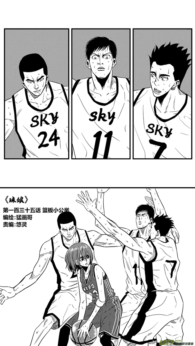 一百三十五.篮板小公举 第1页