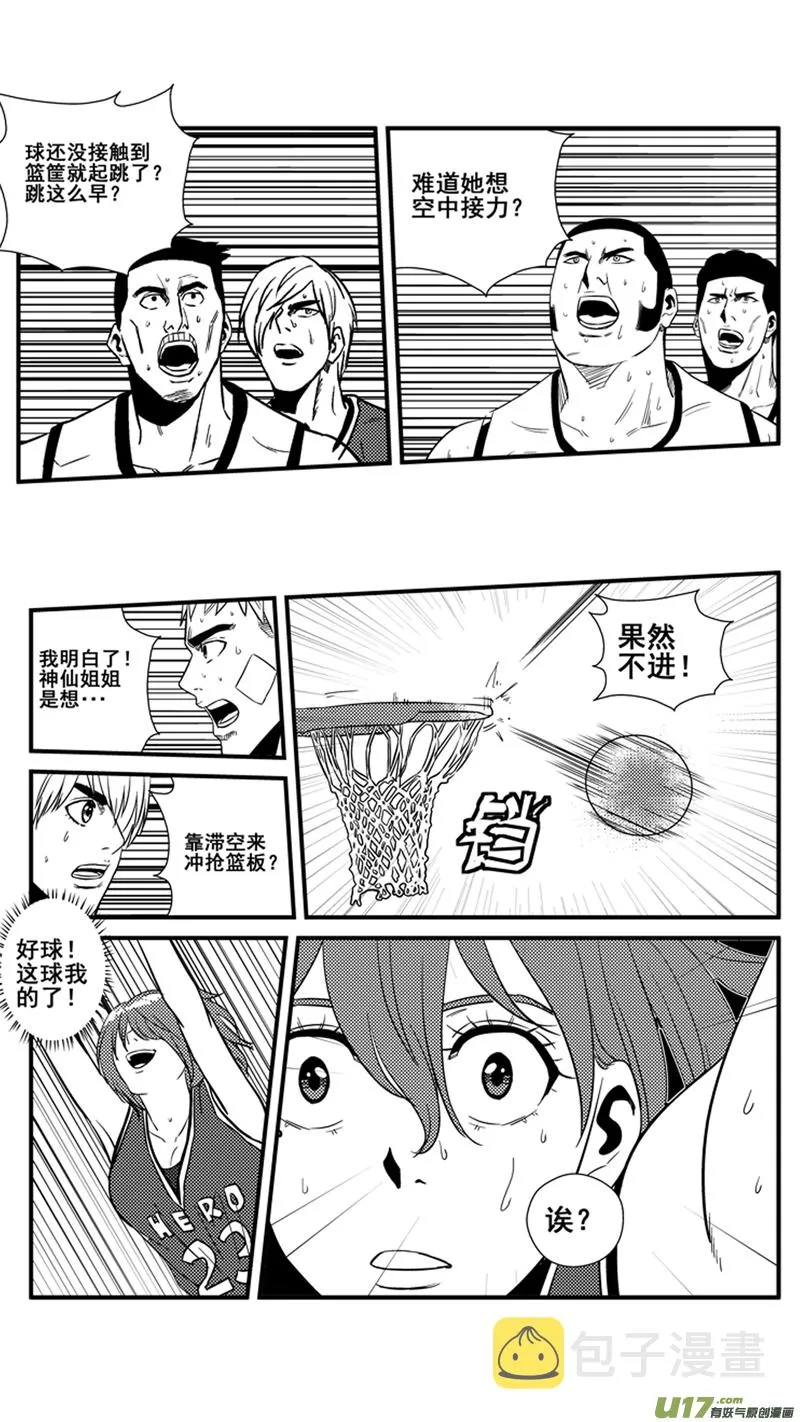 一百三十五.篮板小公举 第15页