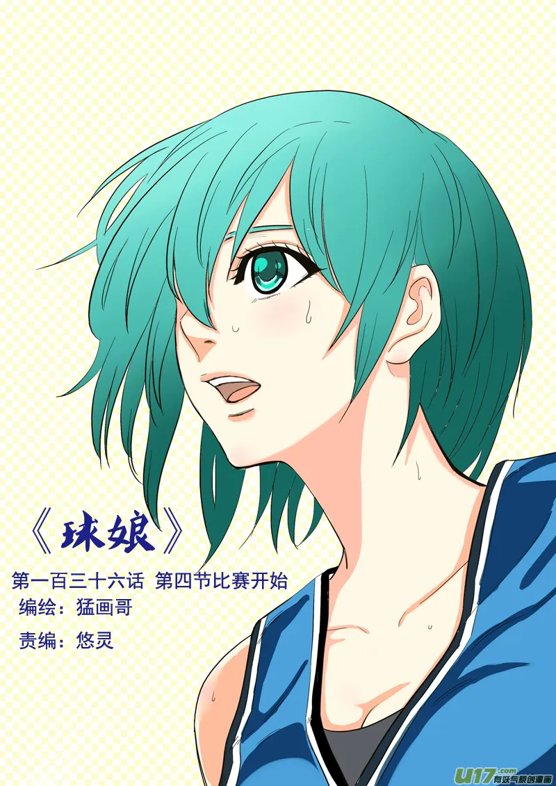 一百三十六.第四节比赛开始 第1页