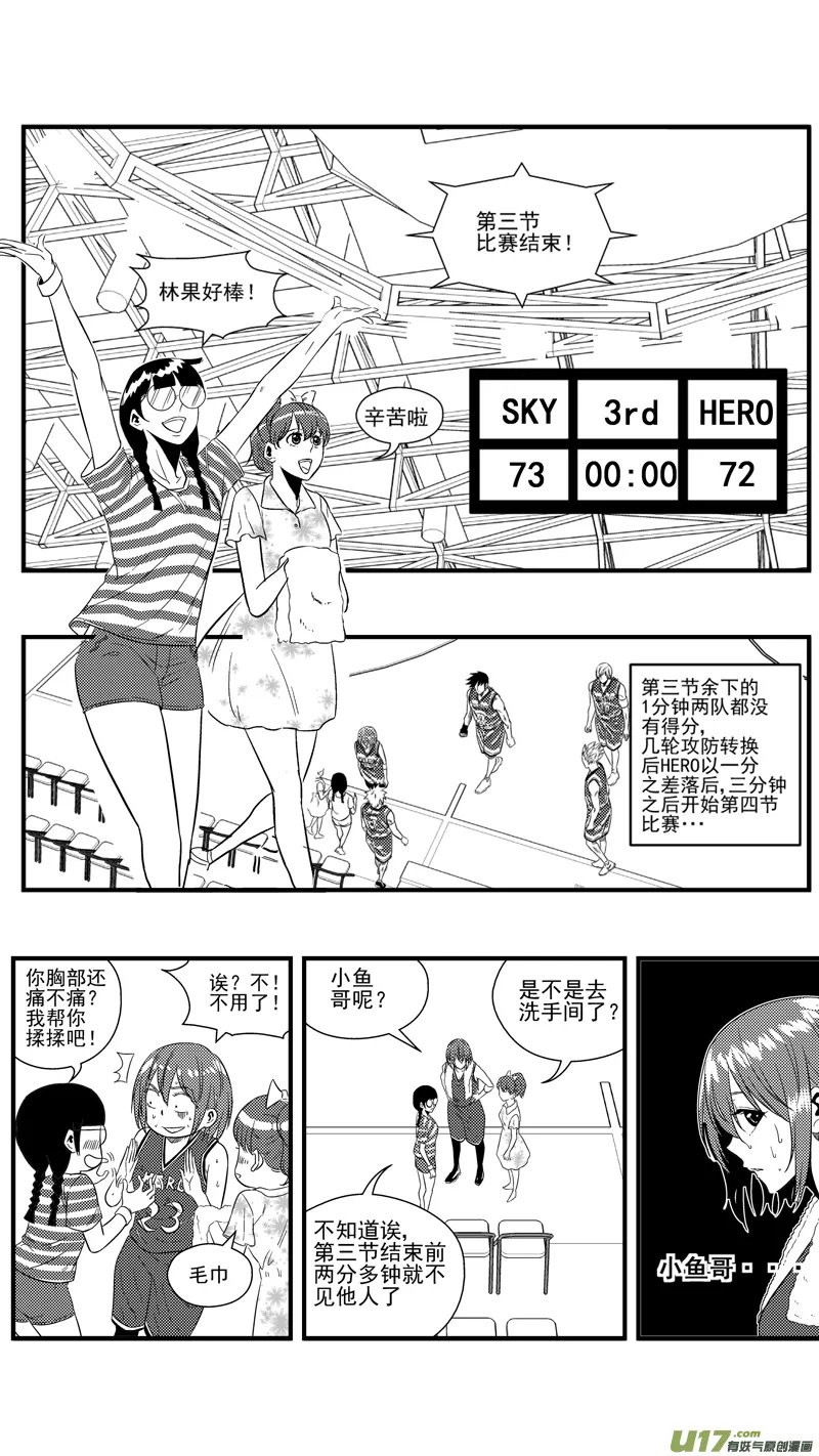 一百三十六.第四节比赛开始 第4页