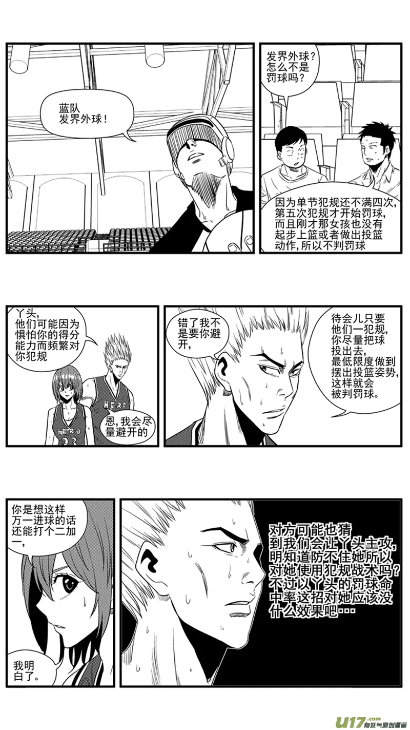 一百三十六.第四节比赛开始 第15页