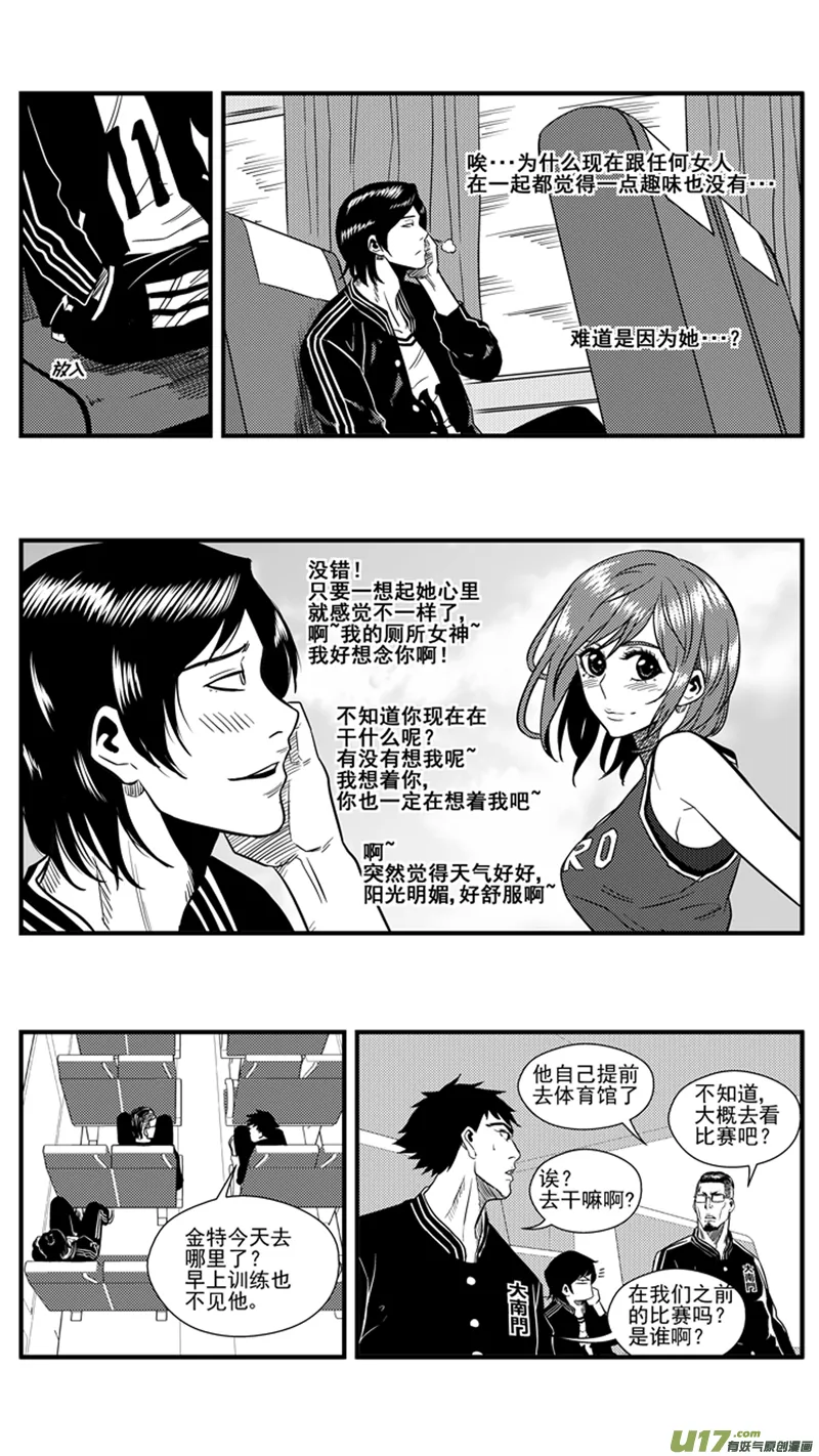 一百三十八.灌篮 第7页