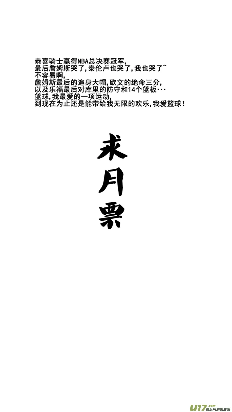 一百三十八.灌篮 第19页