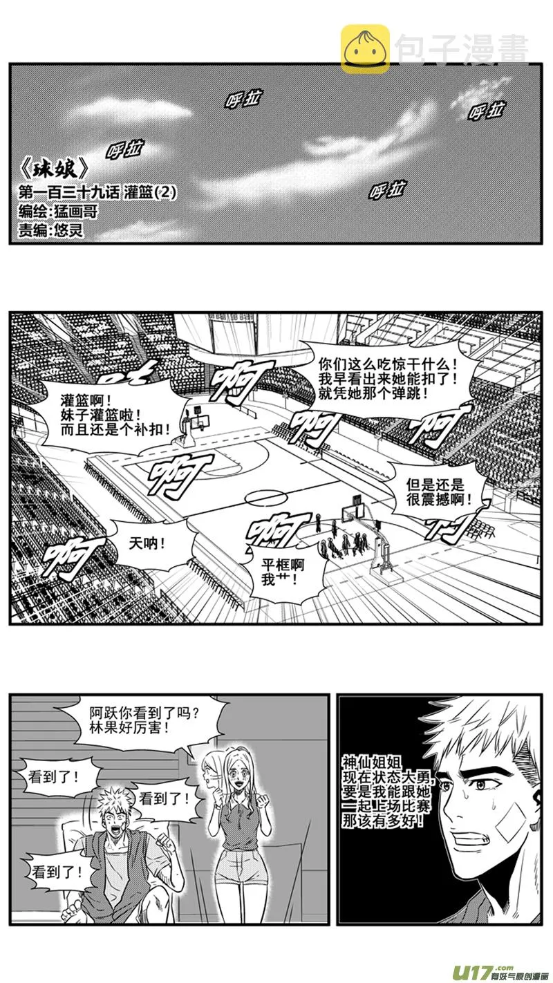一百三十九.灌篮（2） 第1页