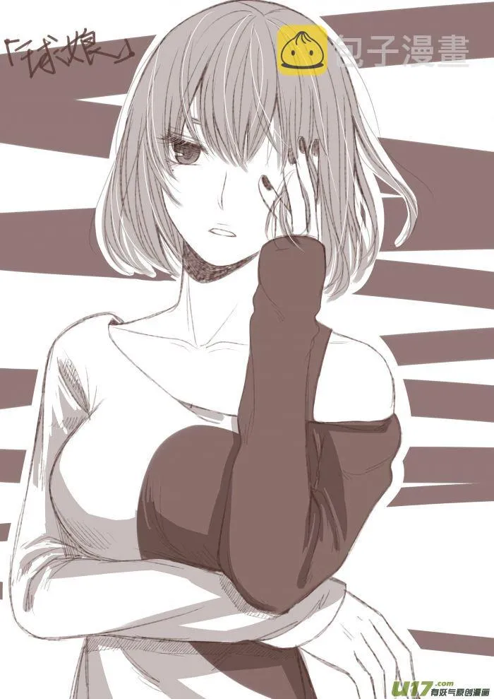 球娘同人馆（完） 第11页