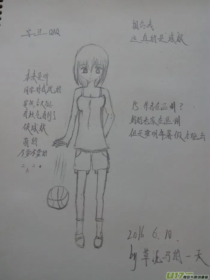 球娘同人馆（完） 第29页
