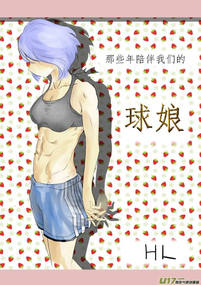 球娘同人馆（完） 第35页