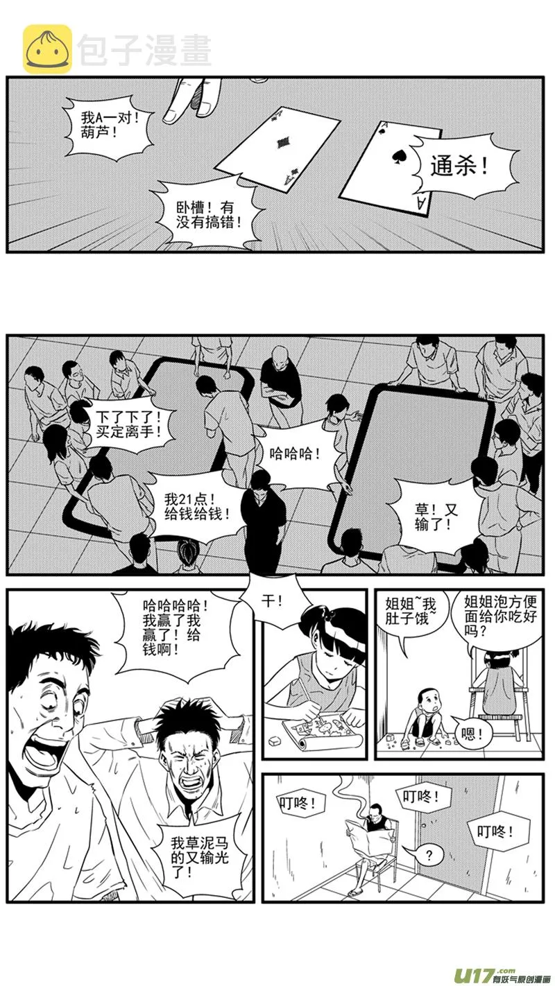 一百五十.以和为贵 第2页