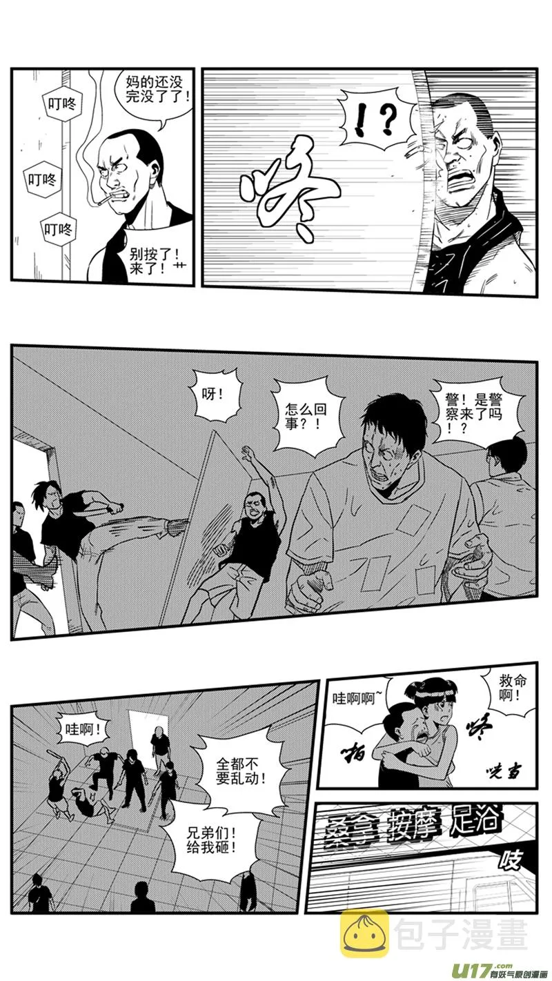 一百五十.以和为贵 第3页