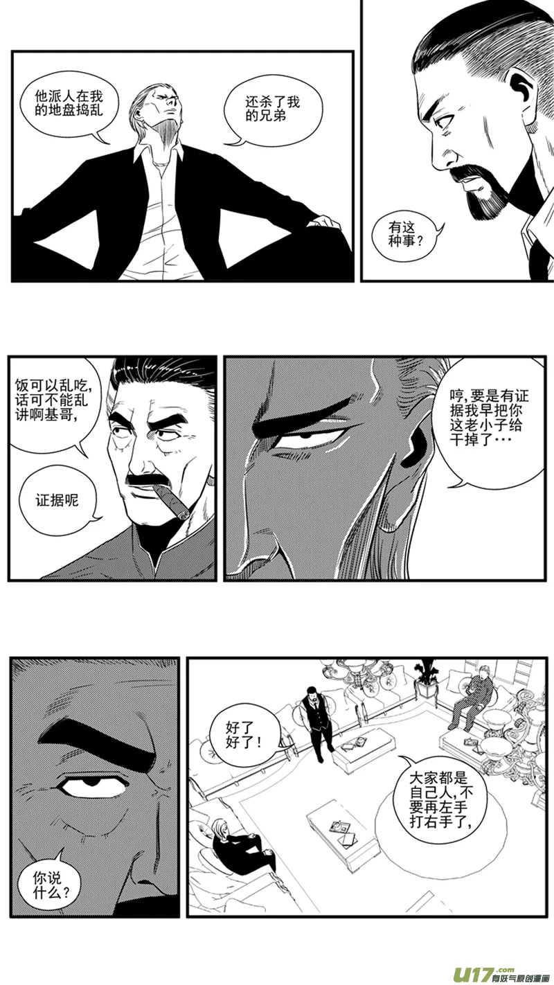 一百五十.以和为贵 第8页