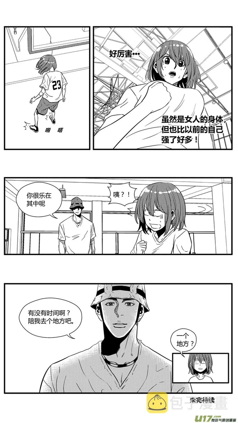 一百五十.以和为贵 第18页