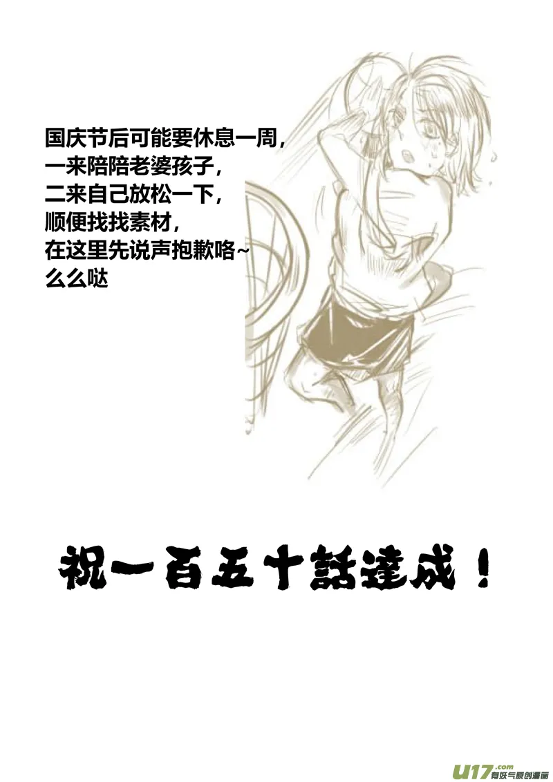 一百五十.以和为贵 第19页