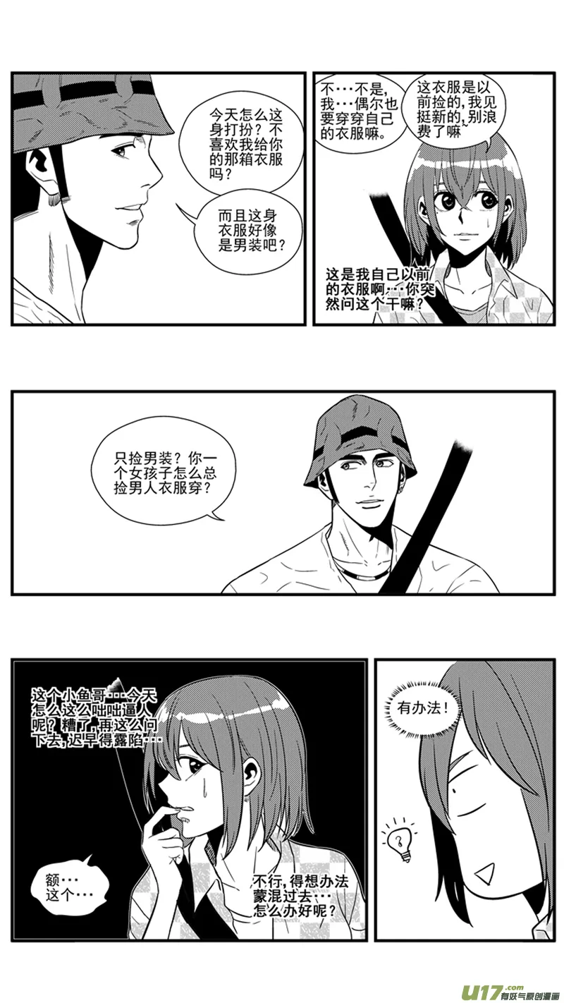 一百五十一.约会？（上） 第9页