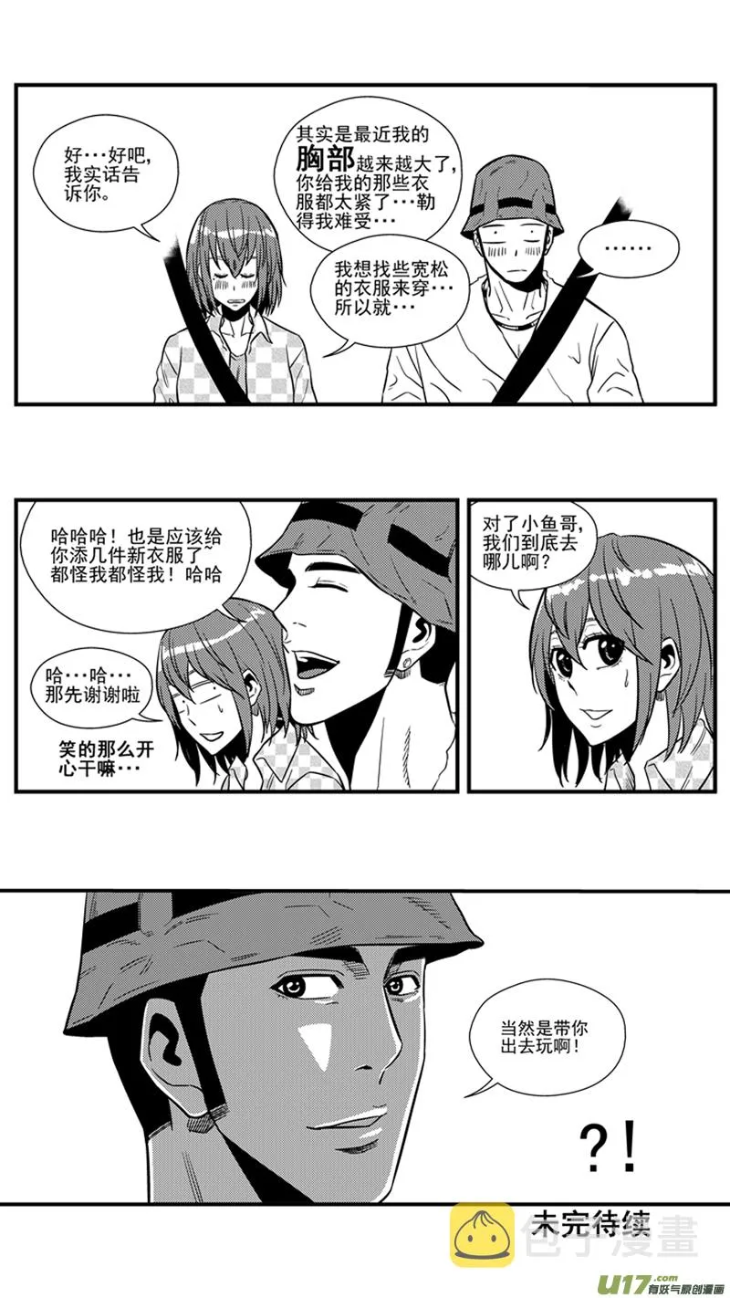 一百五十一.约会？（上） 第10页