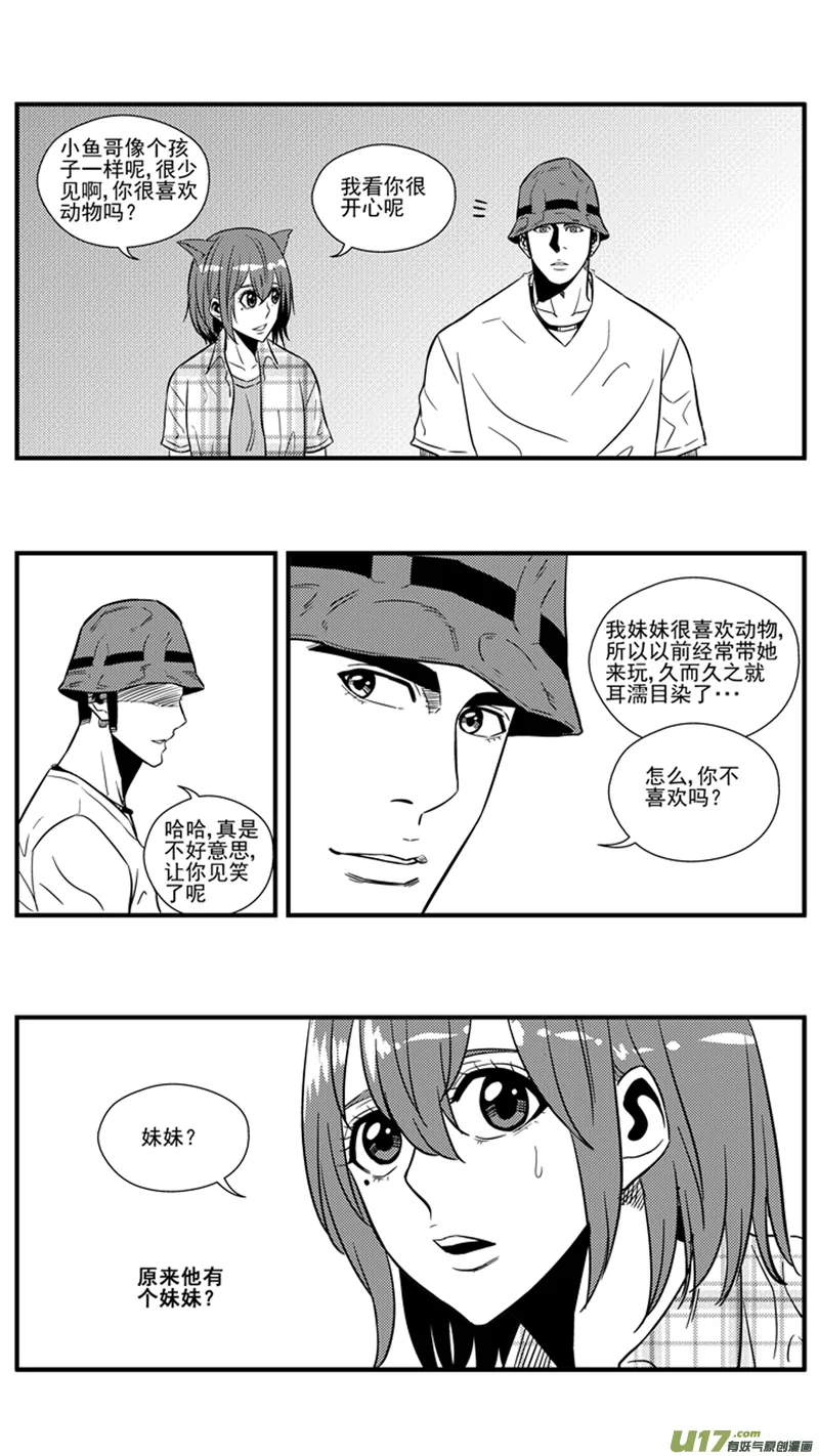 一百五十二.约会？（下） 第4页