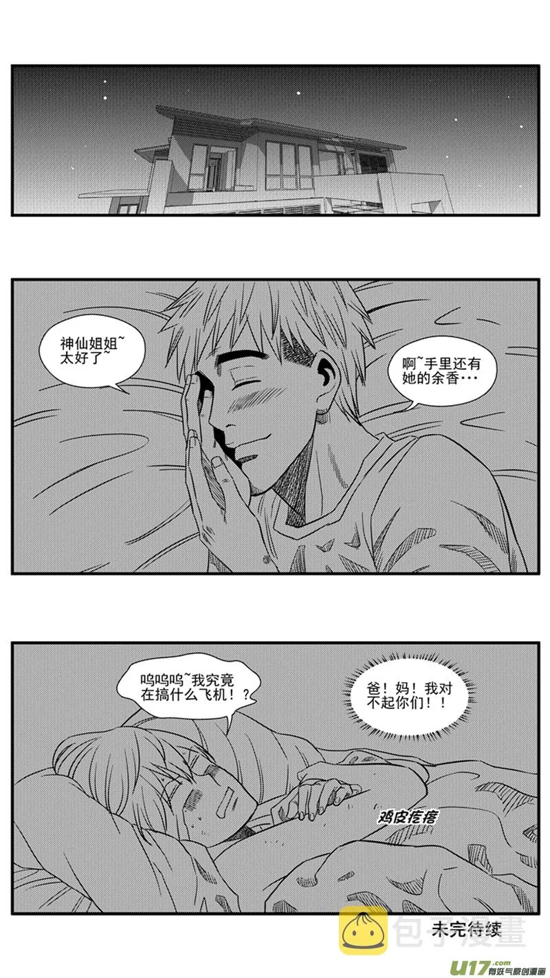 一百五十五.牵手 第18页