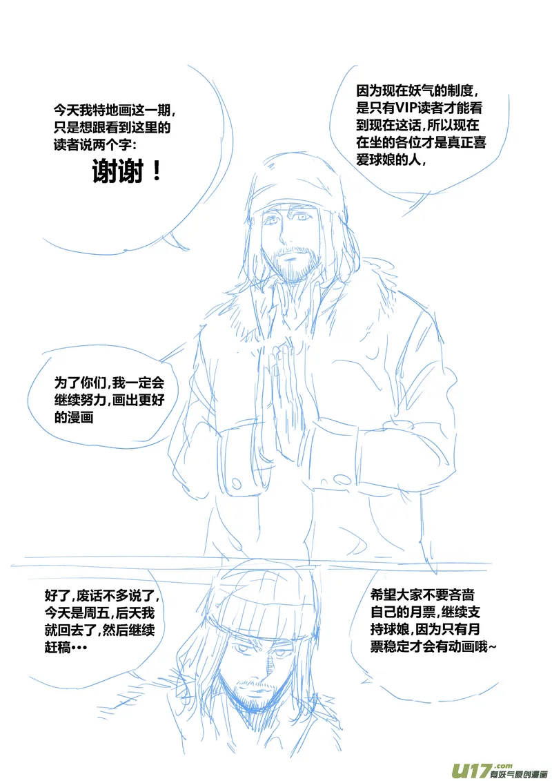 感谢信 第2页